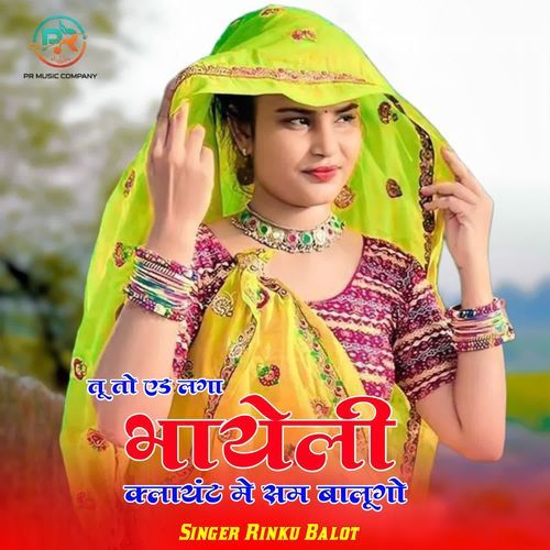 Tu To Ad Laga Bhayeli Clint Me Sambhalungo