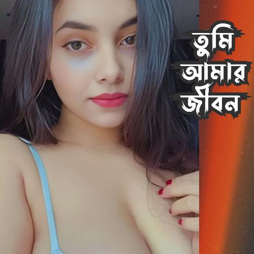 Tumi Amar Jibon