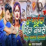 Tut Gaiel Dil Jabse Paisa Kamaye Lagani