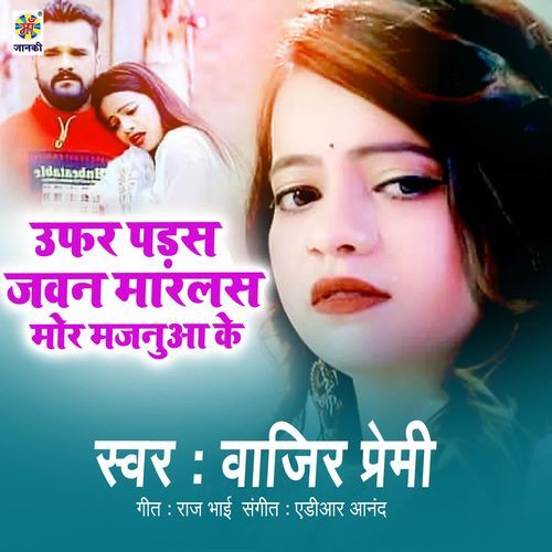 Ufar Padas Jawan Marlas Mor Majanua Ke