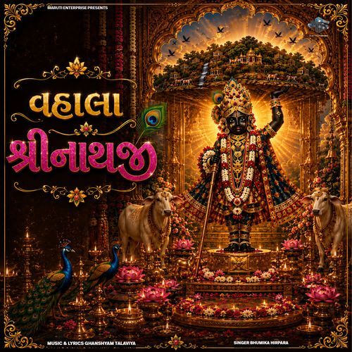 Vahla Shreenathji
