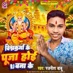 Vishwakarma Ke Puja Hoi DJ Baja Ke-Rxk4BR1hcXg