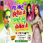 Ye Sal Holiya Me Dalle Rang Choliya Me