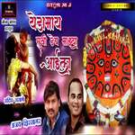 Yedamay Sukhi Tev Mazya Aaila