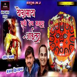 Yedamay Sukhi Tev Mazya Aaila