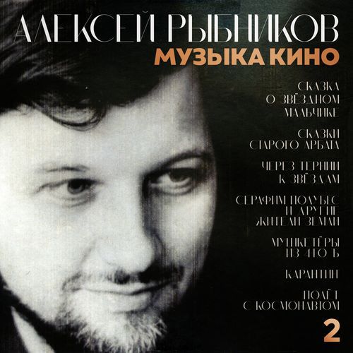 Аморе, аморе (Из к/ф "Серафим Полубес и другие жители Земли")
