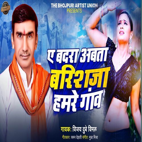 A Badara Abata Barishaja Hamare Gaanv
