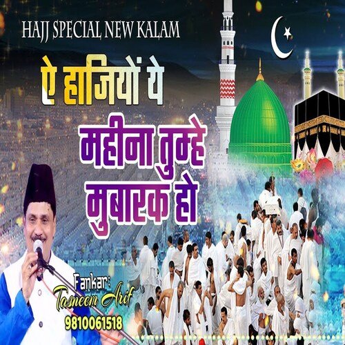 A Hajiyon A Mahina Tumhe Mubarak Ho