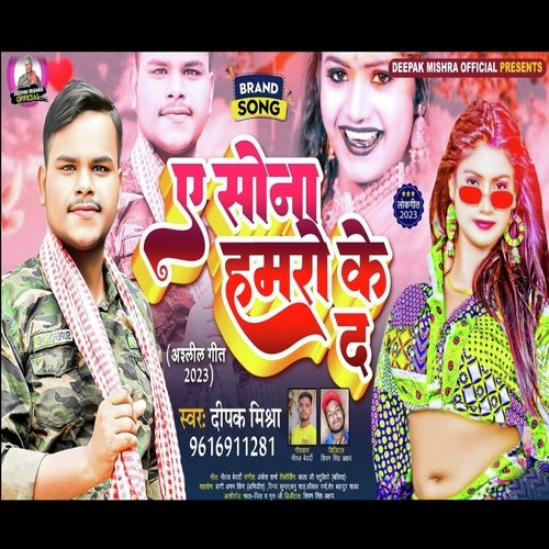 A Sona Hamaro Ke D