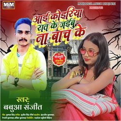 Aai Koriya Raat Ke Jaibu na Bach ke (Bhojpuri)-RlgPAB4GXwU