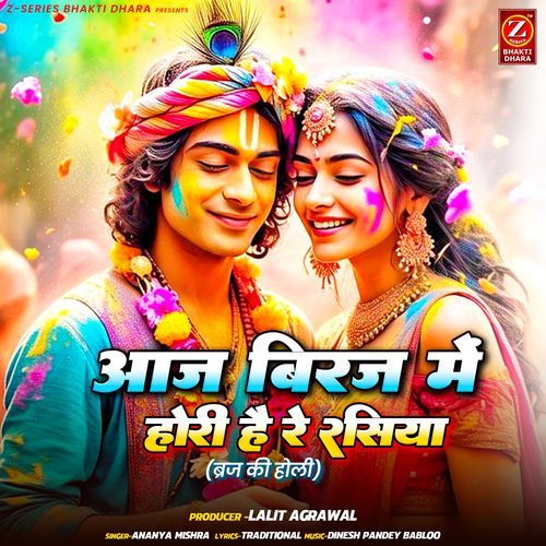 Aaj Biraj Me Hori Hai Re Rasiya