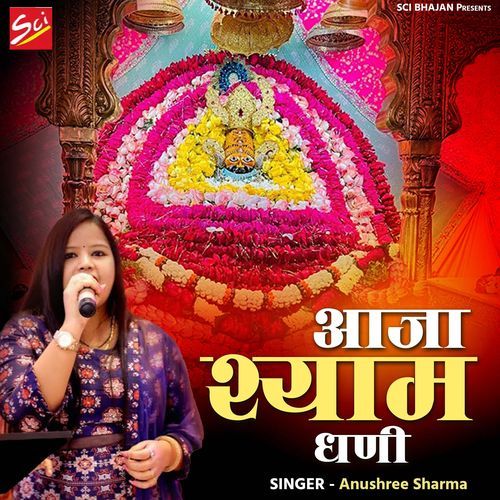 Aaja Shyam Dhani