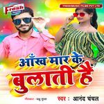 Aakh Mar Ke Bulati Hai