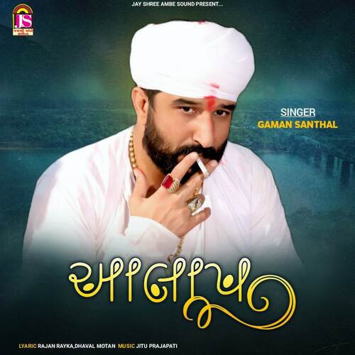 Aalap (Gaman Santhal)