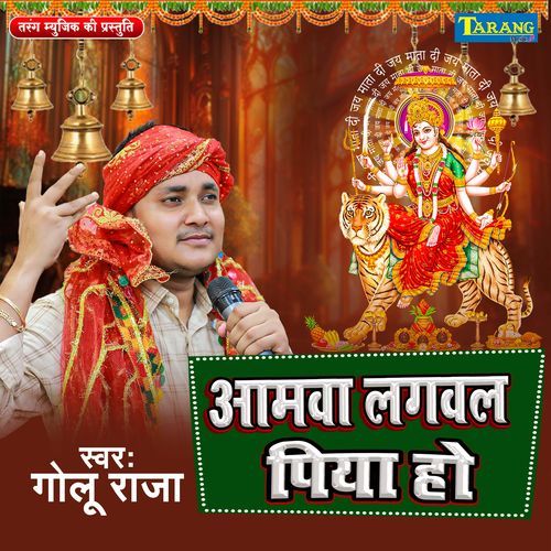 Aamwa Lagawal Piya Ho