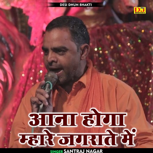 Aana hoga mhare jagrate mein (Hindi)