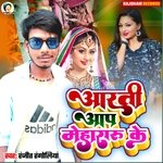 Aarti Aap Mehararu Ke (Bhojpuri)
