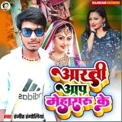 Aarti Aap Mehararu Ke