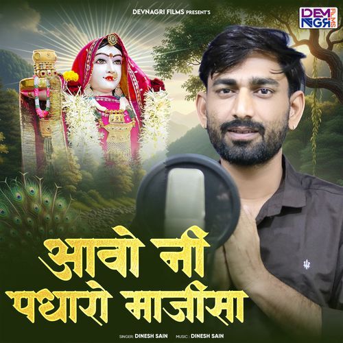 Aavo Ni Padharo Majisa