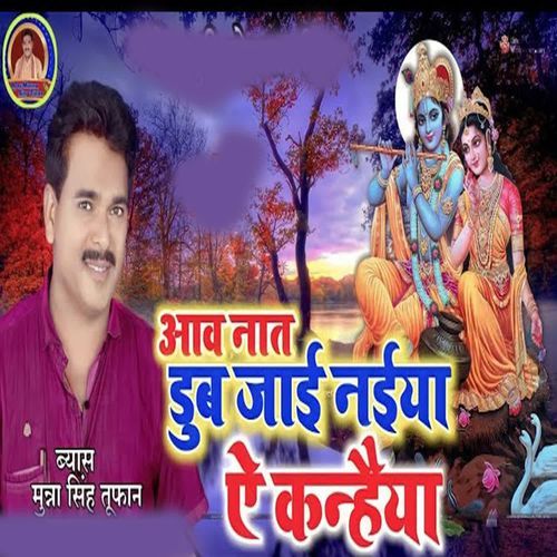 Aaw Nat Dub  Jai Naiya Ae Kanahiya