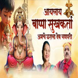 Aaylay Bappa Sukhkarta Aamche Gharala Dev Ganpati