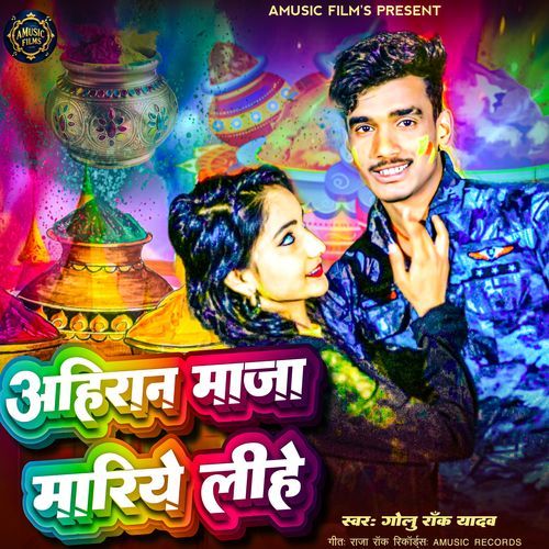 Ahiran Maza Mariye Lihe