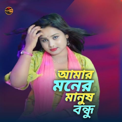 Amar Moner Manus Bondhu Tumi Hoylana