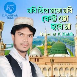 Amar Nobijir Moto Nobi Kewto Hbena