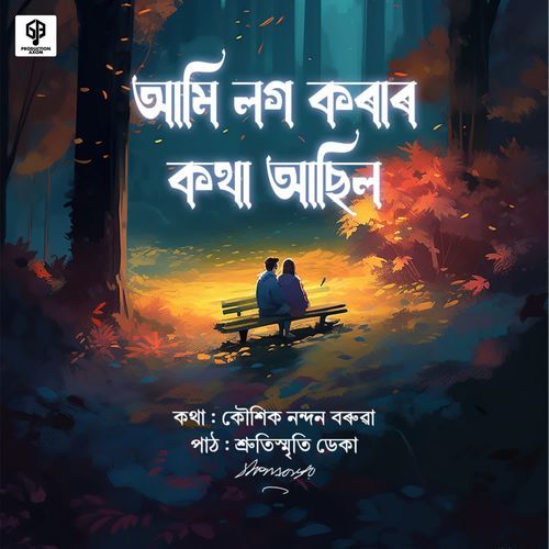 Ami Log Kora Kotha Asil ( From - Saraphul  )
