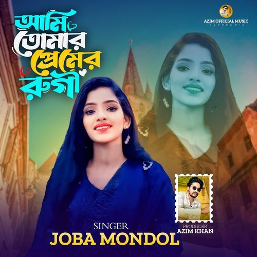 Ami Tomar Premer Rogi