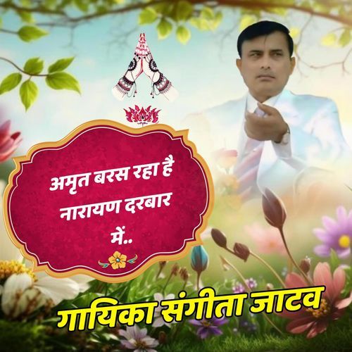 Amrat Bars Rha Hai Narayan Darbar Me