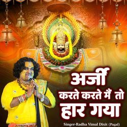 Arji Karte Karte Me To Haar Gaya