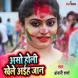 Aso Holi Khele Aaih Jaan-FRJdeEFXXWo