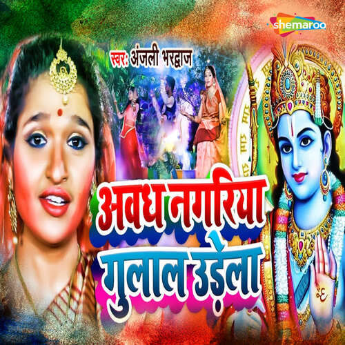 Awadh Nagariya Gulal Udela