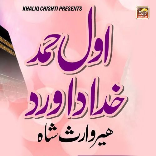 Awal Hamd Khuda Da Wird