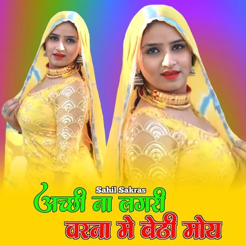 अच्छी ना लगरी वरना मे बेठी मोय