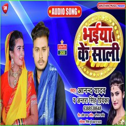 BHAIYA KE SALI (Bhojpuri Song)-KBtSYQVAcH8