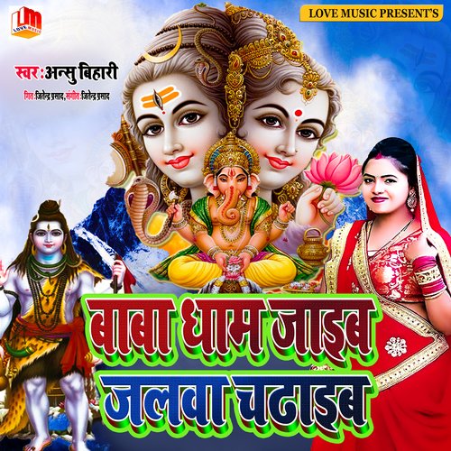 Baba Dham Jaaib Jalwa Chadhaib