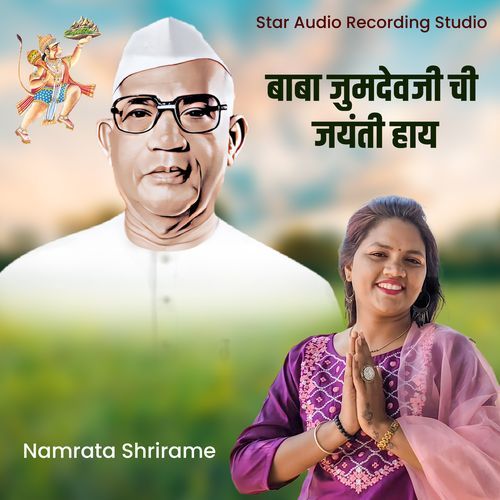 Baba Jumdevji Chi Jayanti Hay