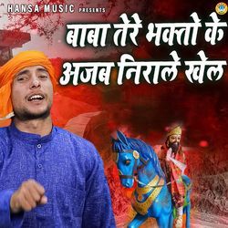 Baba Tere Bhakto Ke Ajab Nirale Thath-BVsta0JFbnA