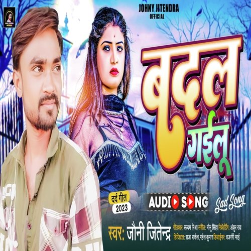 Badal Gailu (Sad Song Bhopjpuri)