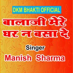 Balaji Mere Ghar Na Basa De