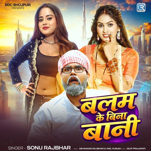 Balam Ke Bina Bani