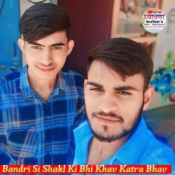 Bandri Si Shakl Ki Bhi Khav Katra Bhav
