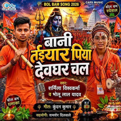 Bani Taiyari Piya Devghar Chal