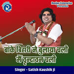 Banke Bihari Ne Bulaya Chali