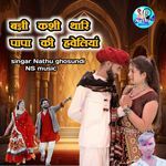 Banni Kashi Thari Papa Ki Havelinya