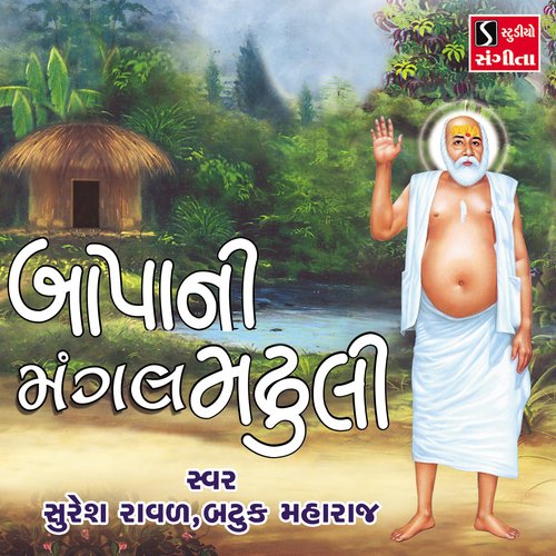 Bavalyani Vsami Lage - Ham Sirf Baba - Avo Sitaram Bapa