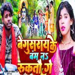 Begusarai Ke Bam Ne Rukto Ge