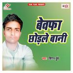 Bewafa Chhodale Baani